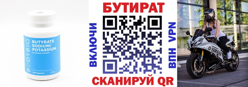 Купить где  Богородск  Бутират буратино 